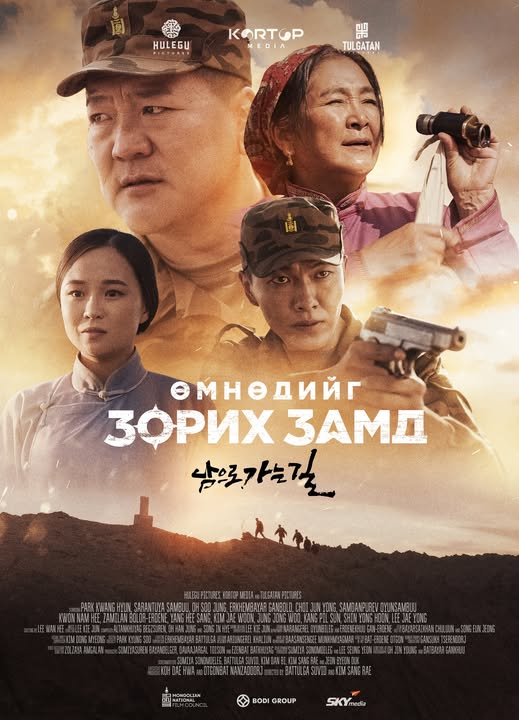 Өмнөдийг зорих замд (Road to the South)